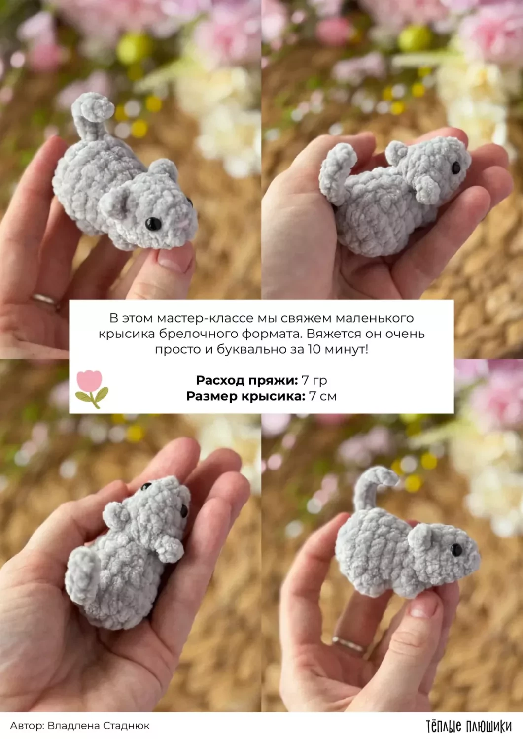 Крысик