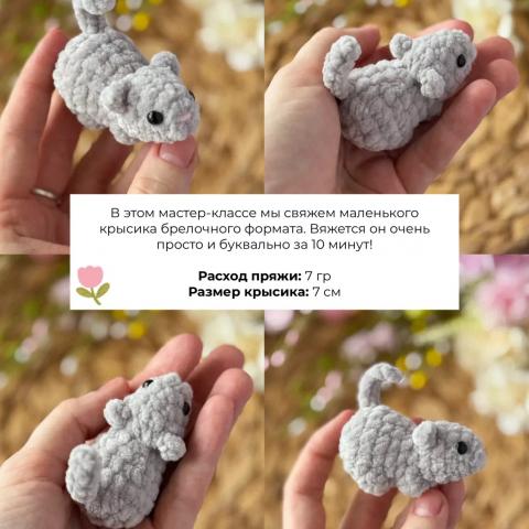 Крысик